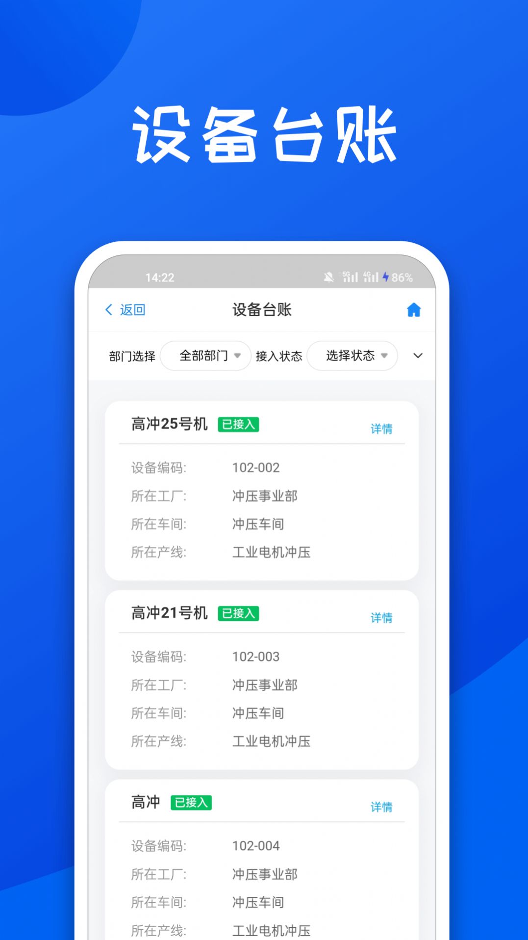 舜智云工厂app3.1.02安卓版截图5