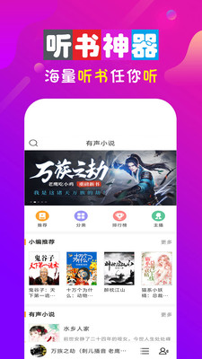 萱萱听书大全APP官网版图2