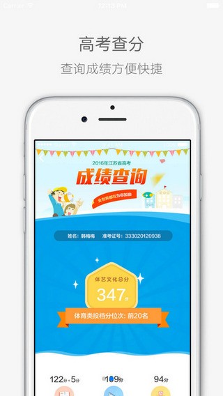 江苏省教育考试院查询app图5