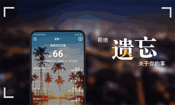 Days纪念日图6