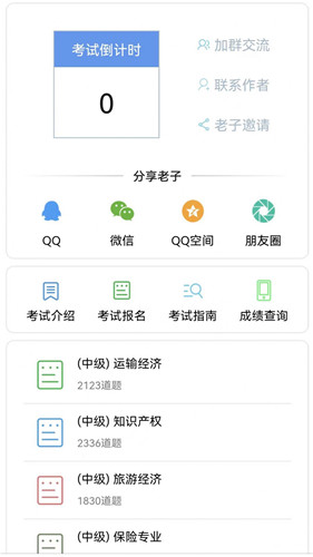 老子题库截图3