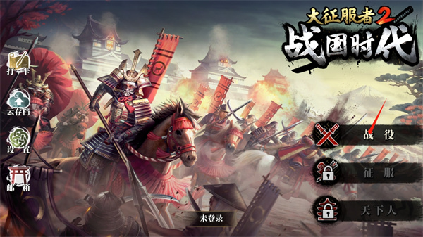 大征服者2战国时代(Great Conqueror 2: Shogun)