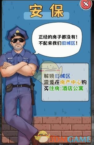 我养你阿旧城区解锁方法