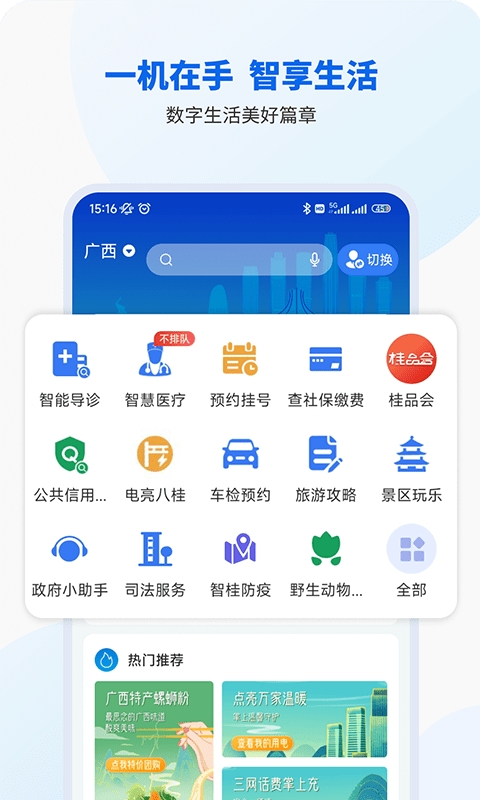 智桂通公职人员认证图3