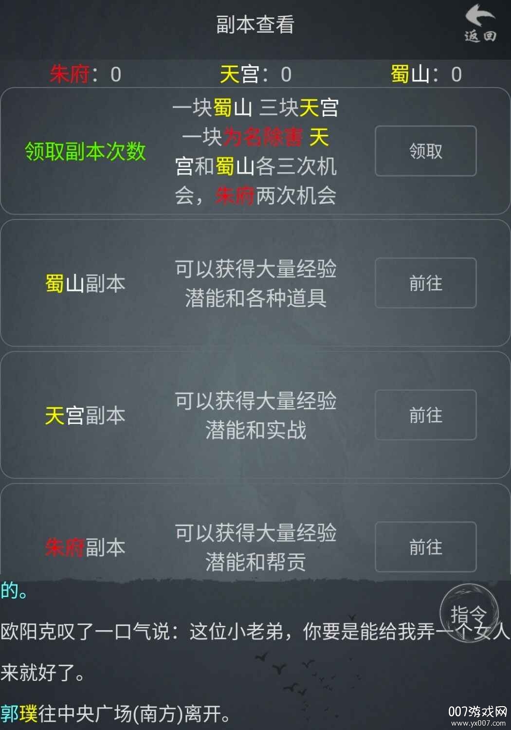 仙风云录游戏剧情升级版截图4