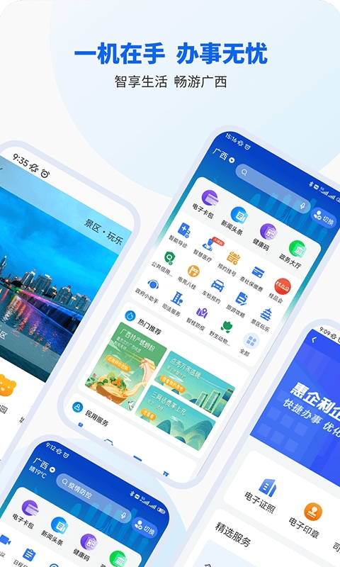 智桂通公职人员认证