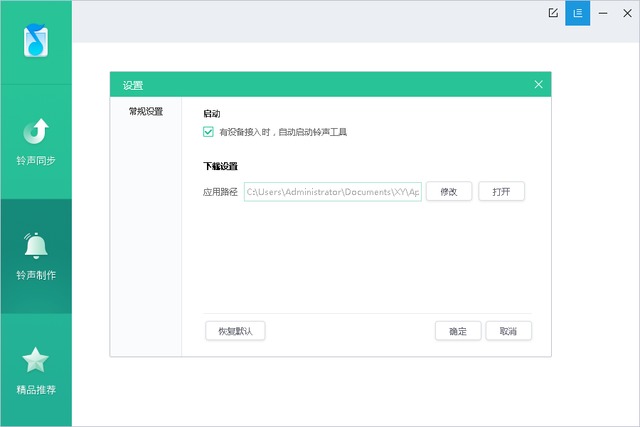 酷音铃声助手电脑版7.1.75官方版图3