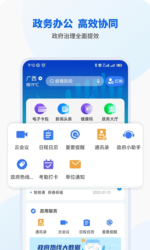 智桂通公职人员认证图4