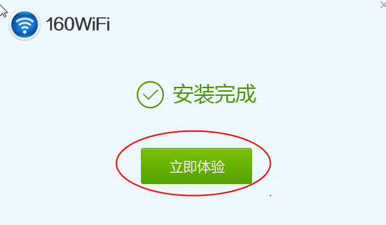 160WiFi2020官方版