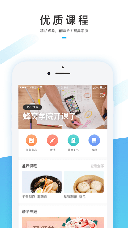 蜂窝学院截图5