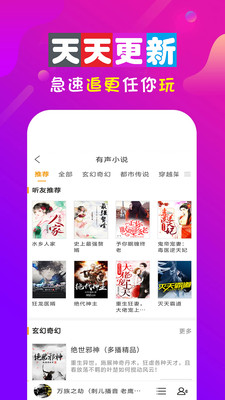 萱萱听书大全APP官网版图1