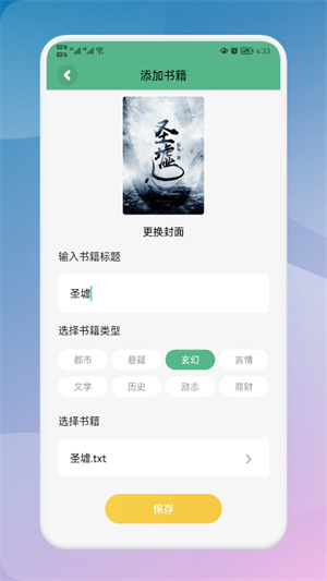 海棠读书app官方免费下载截图5