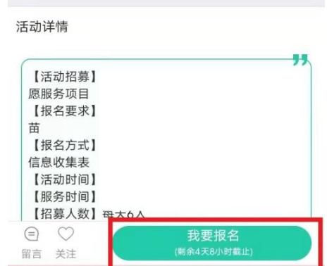 志愿汇怎么报名参加活动申请活动教程