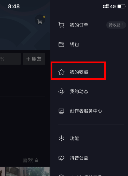抖音收藏功能怎么没了抖音收藏功能怎么找不到了在哪里找