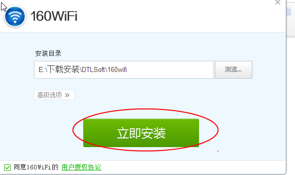 160WiFi2020官方版