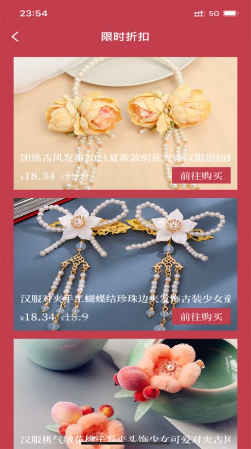 爱喜淘精品app图2