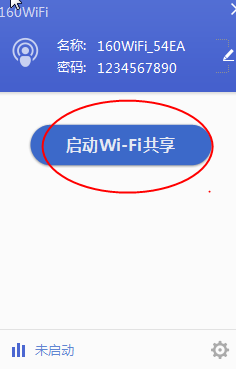 160WiFi2020官方版