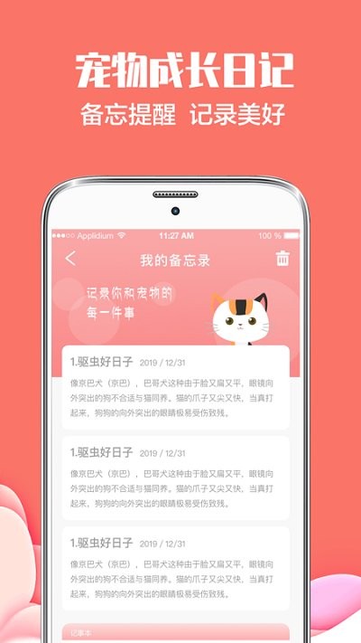 猫言狗语翻译安卓版第6张截图