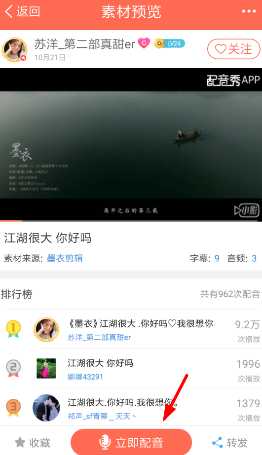 配音秀怎么设置背景音乐配音秀背景音乐设置方法