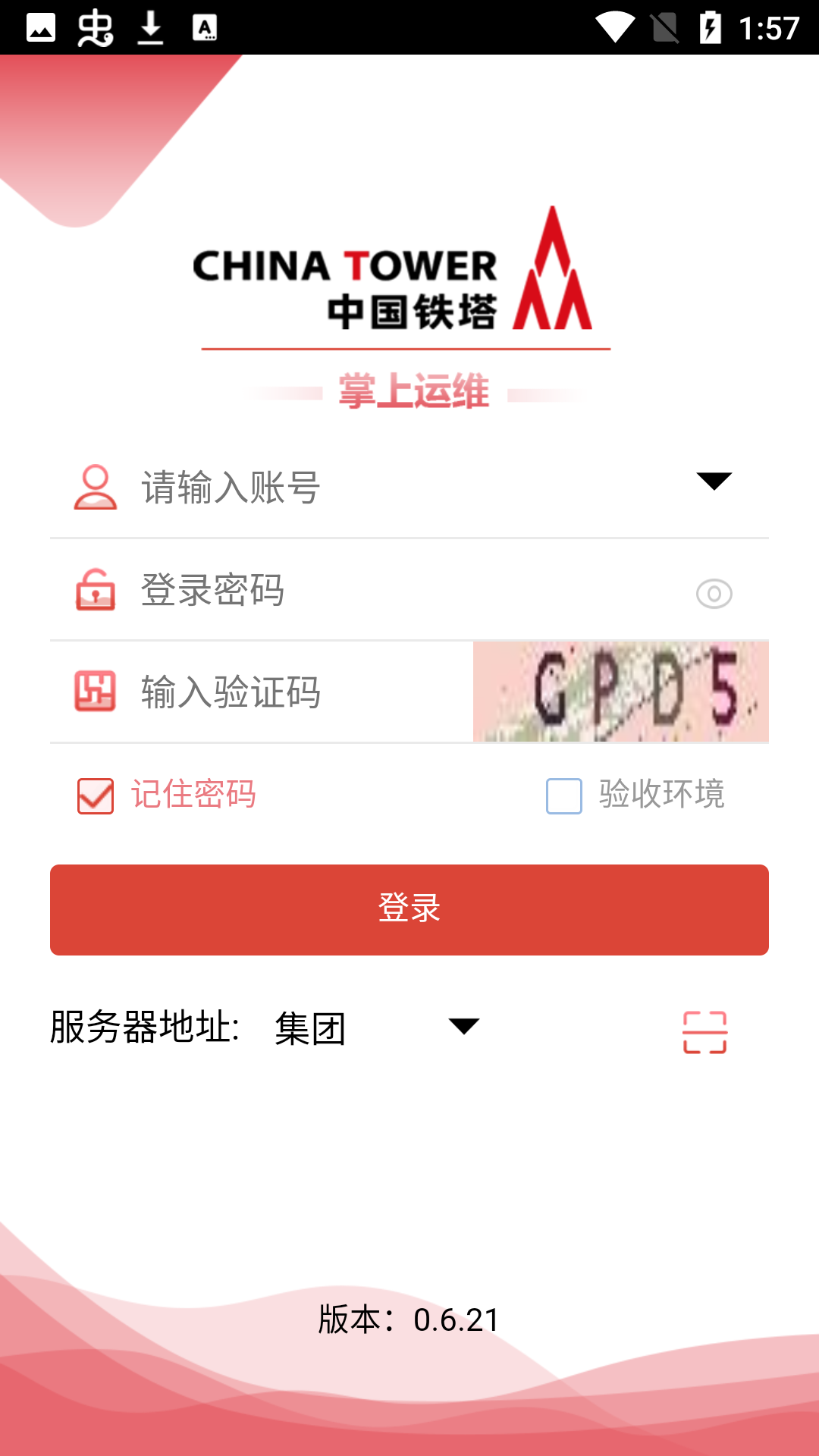 中国铁塔掌上运维app截图6