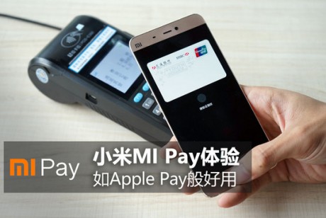 mipay怎么样mipay使用方便吗