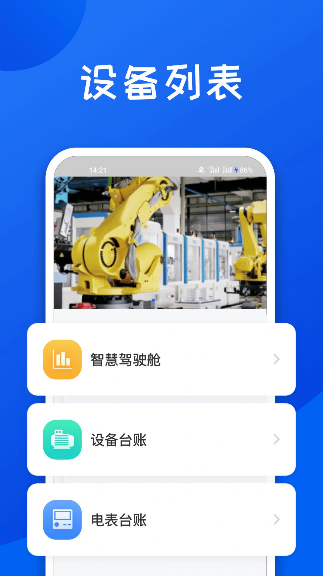 舜智云工厂app3.1.02安卓版