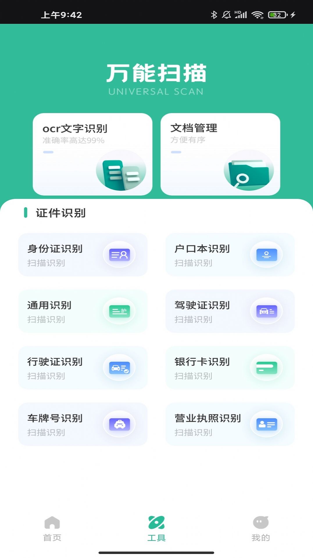 昱铂万物识图图5