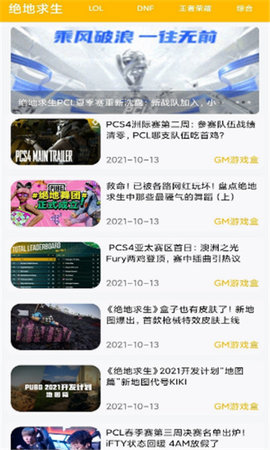 八方gm盒子1.0.1安卓版截图6