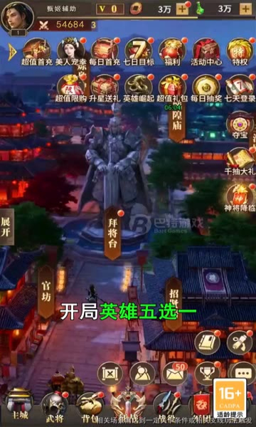 神魔逐鹿截图3