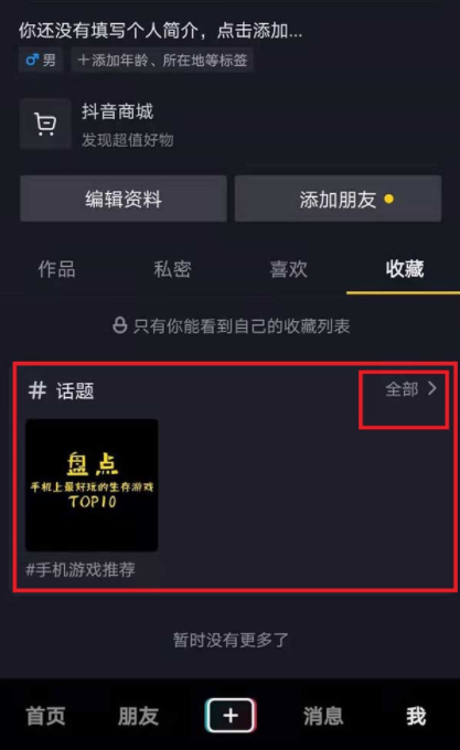 抖音收藏功能怎么没了抖音收藏功能怎么找不到了在哪里找