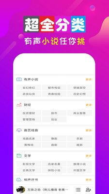 萱萱听书大全APP官网版图3