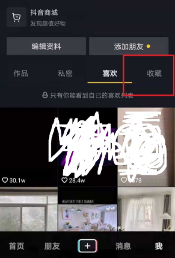 抖音收藏功能怎么没了抖音收藏功能怎么找不到了在哪里找