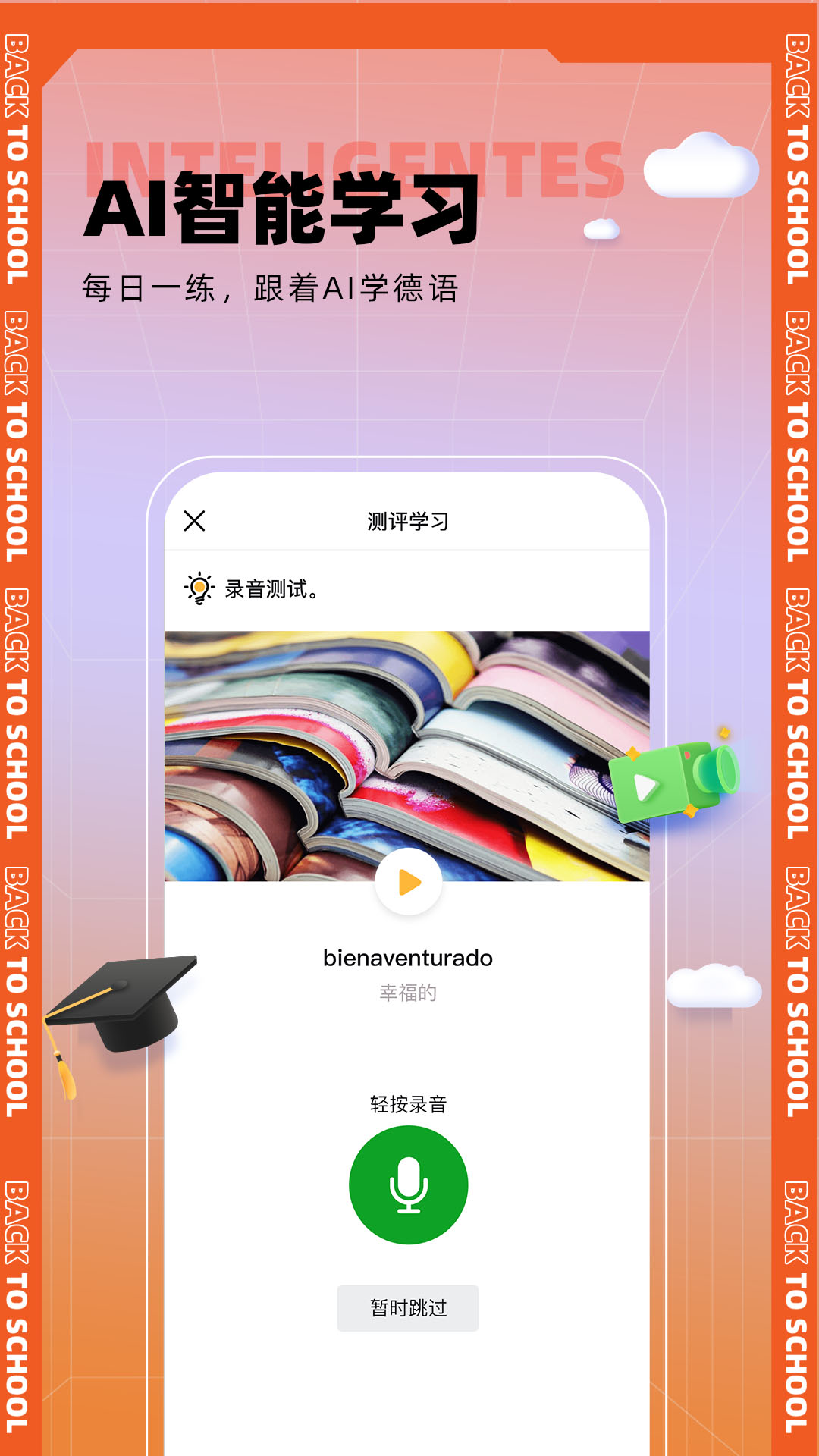 西语go图3
