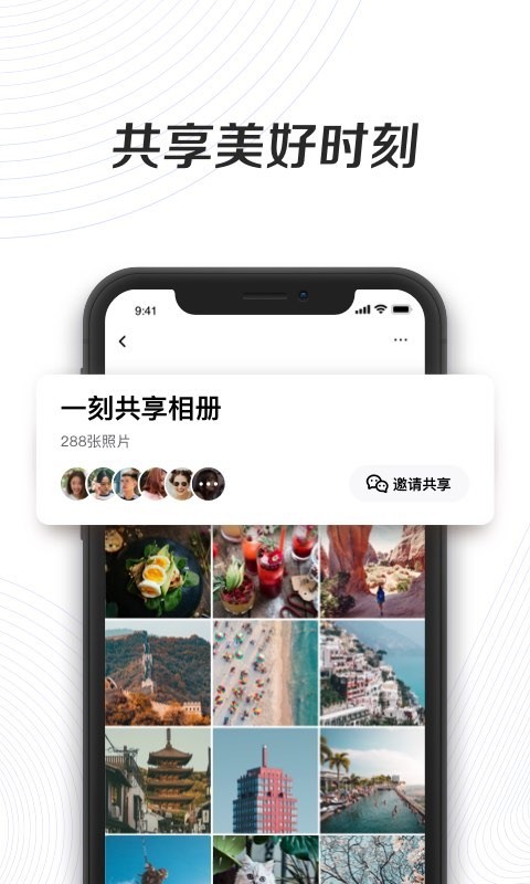 一刻相册共享相册图3