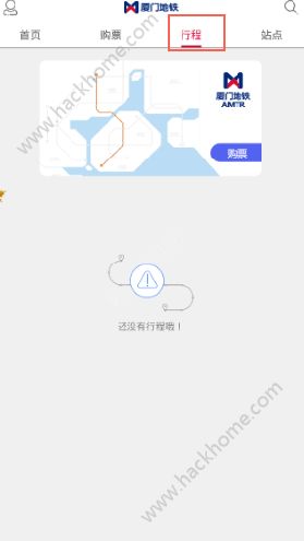 厦门地铁app怎么使用厦门地铁app使用教程