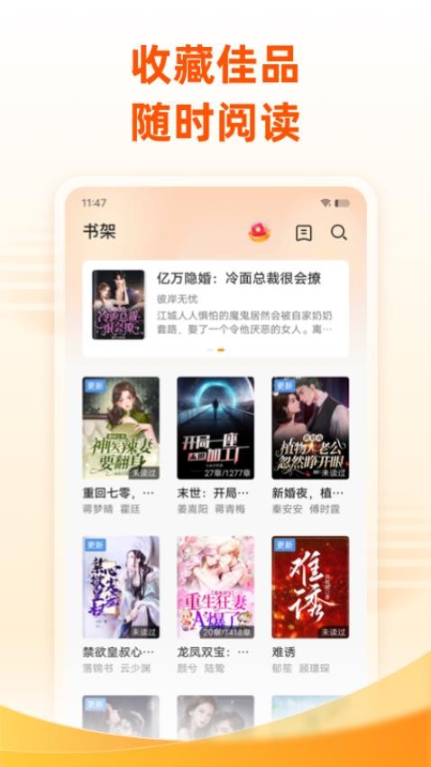 小说大全阅读图2