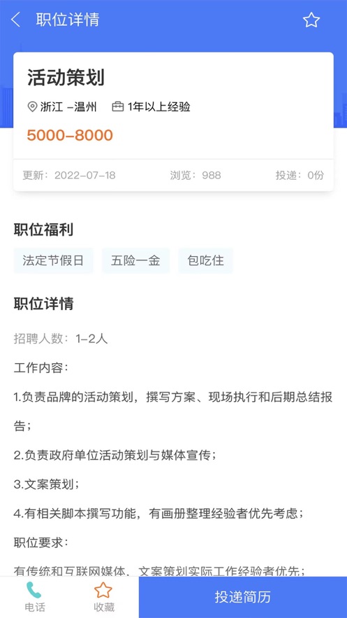 社聘长求职招聘app最新版图1