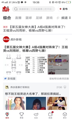 虎扑app四大功能使用技巧，这些不显眼的功能可能会很实用