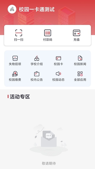 云上校园手机版截图1