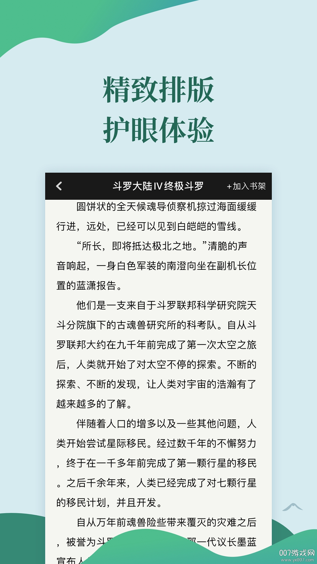 迅阅免费小说全本无广告版图4