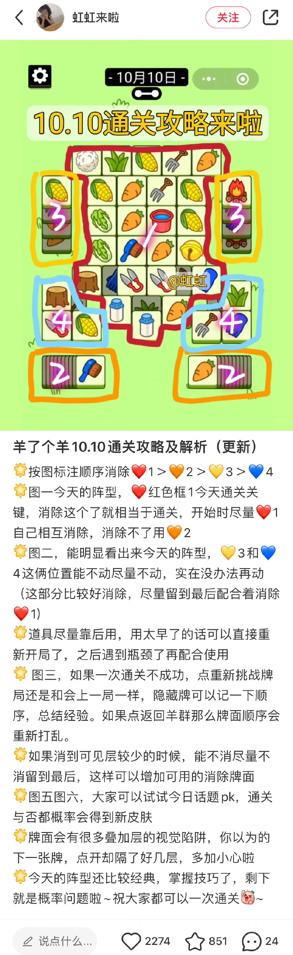 羊了个羊10.10通关攻略