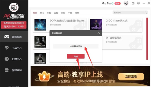 AK游戏加速器最新兑换码分享