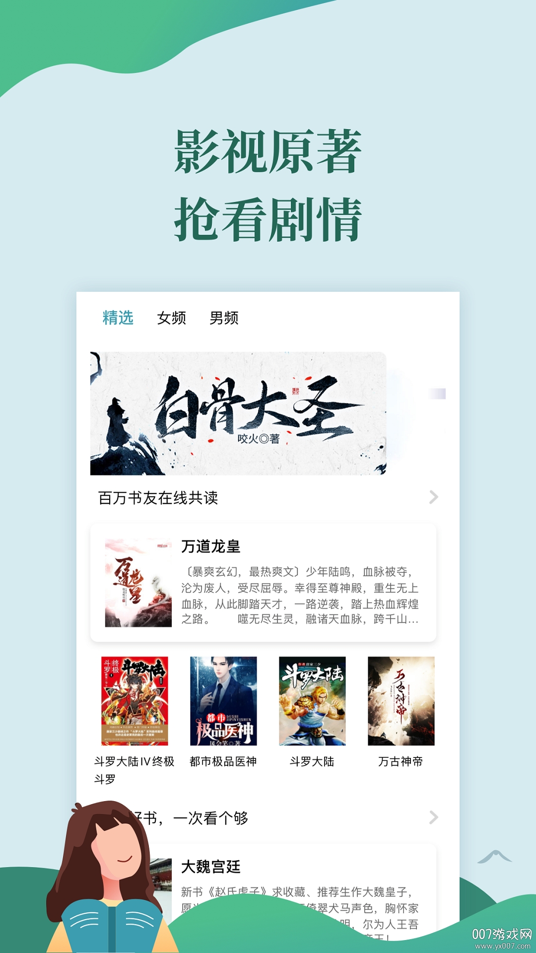 迅阅免费小说全本无广告版图3