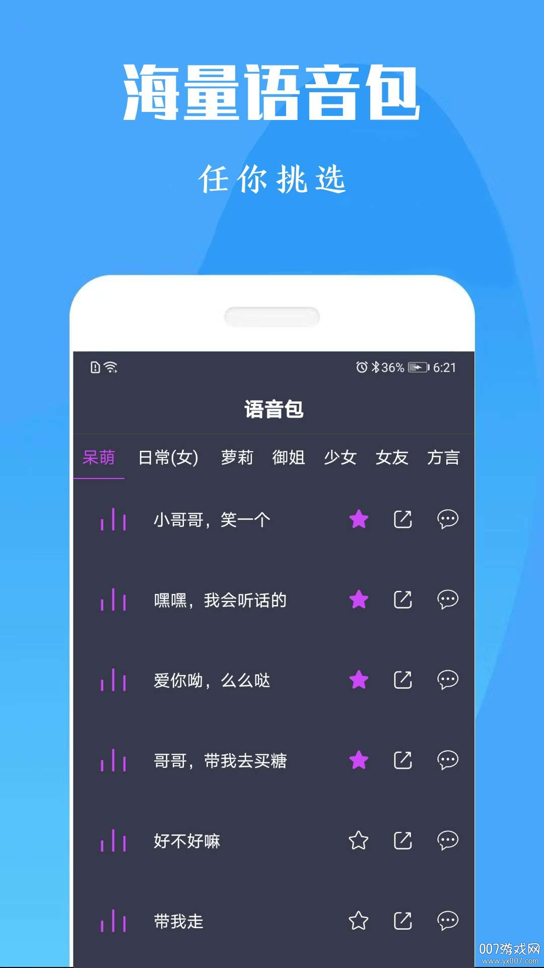 橘子配音变声器悬浮窗版图5