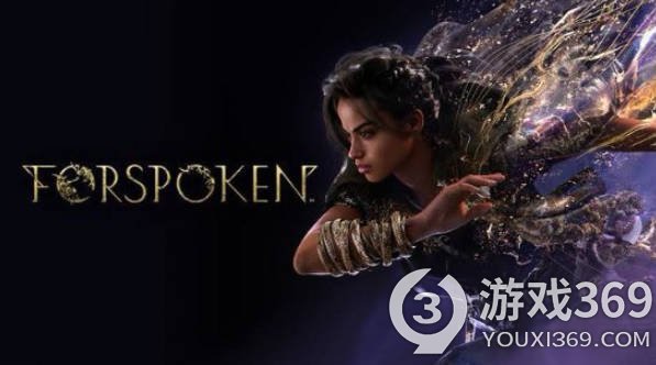 Forspoken销量逆袭，突破挑战并取得增长