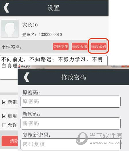 乐教乐学怎么改密码乐教乐学修改密码教程