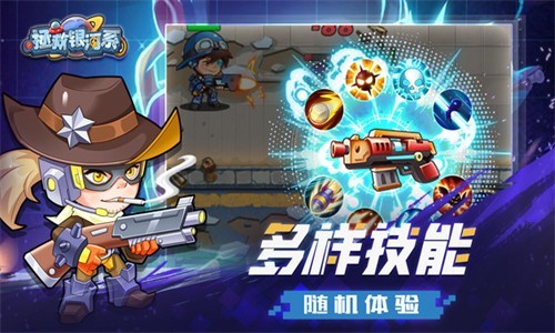 拯救银河系安卓