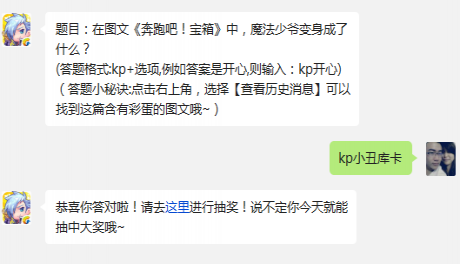 题目：在图文奔跑吧!宝箱中，魔法少爷变身成了什么