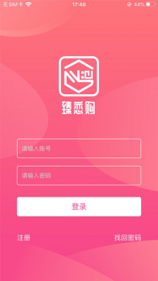 臻恋购app截图6