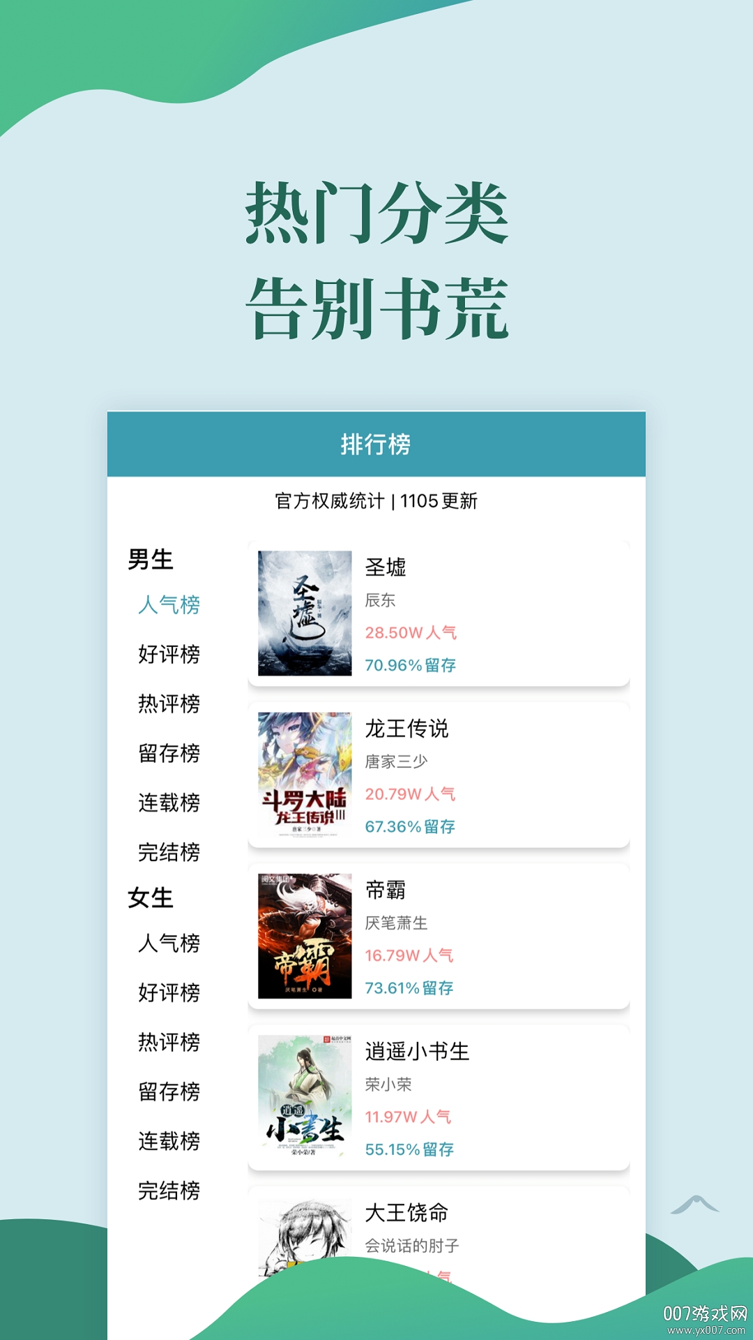 迅阅免费小说全本无广告版截图6